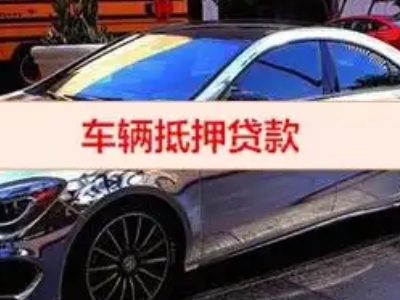 虎林汽车抵押借款的额度如何确定？